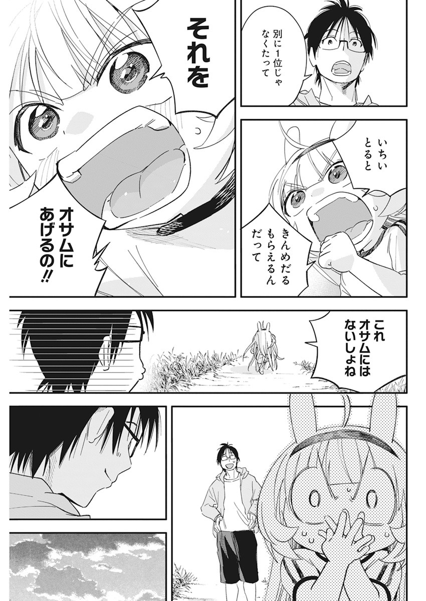 人類を滅亡させてはいけません 第19話 - Page 16