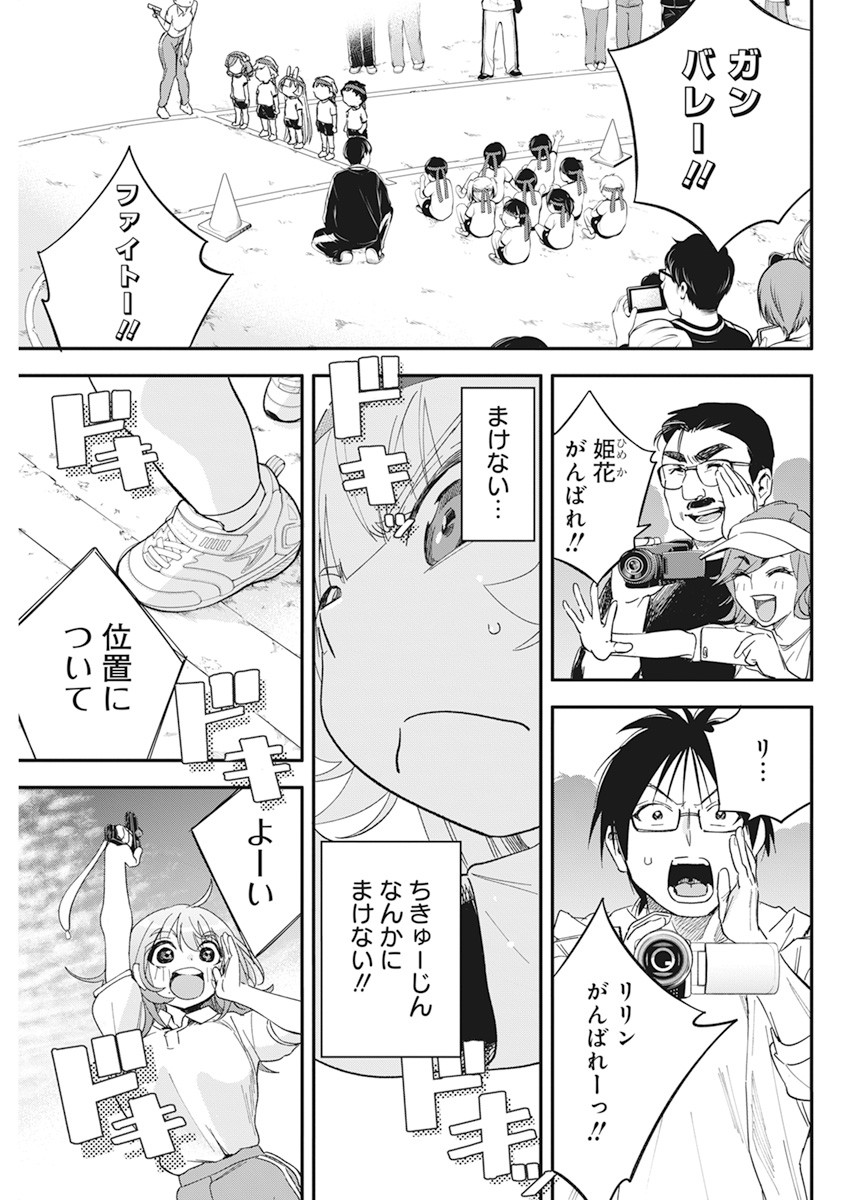 人類を滅亡させてはいけません 第19話 - Page 18