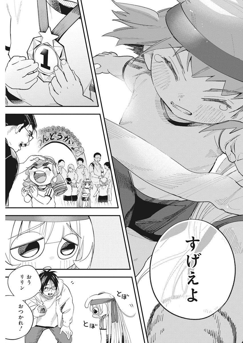 人類を滅亡させてはいけません 第19話 - Page 25