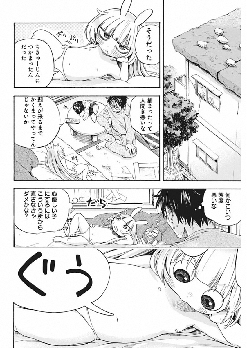 人類を滅亡させてはいけません 第2話 - Page 5