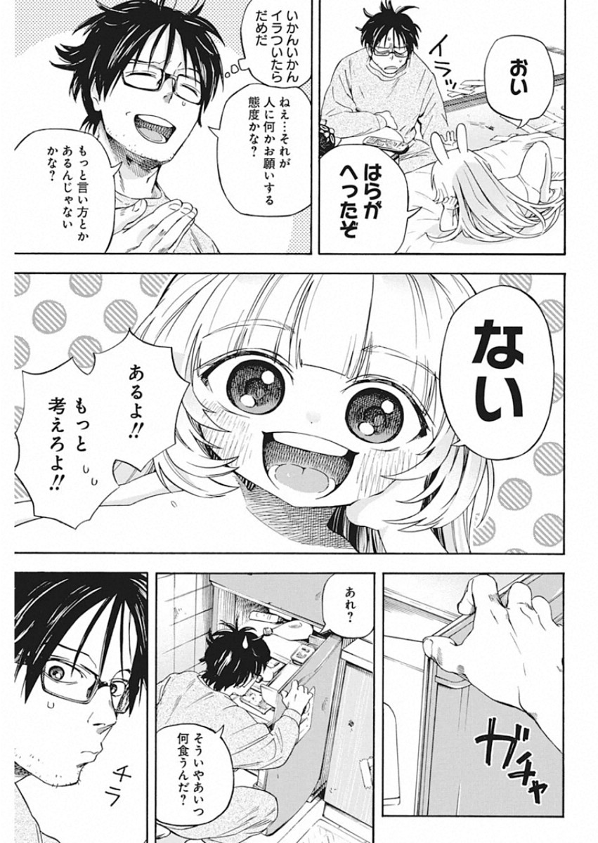 人類を滅亡させてはいけません 第2話 - Page 6