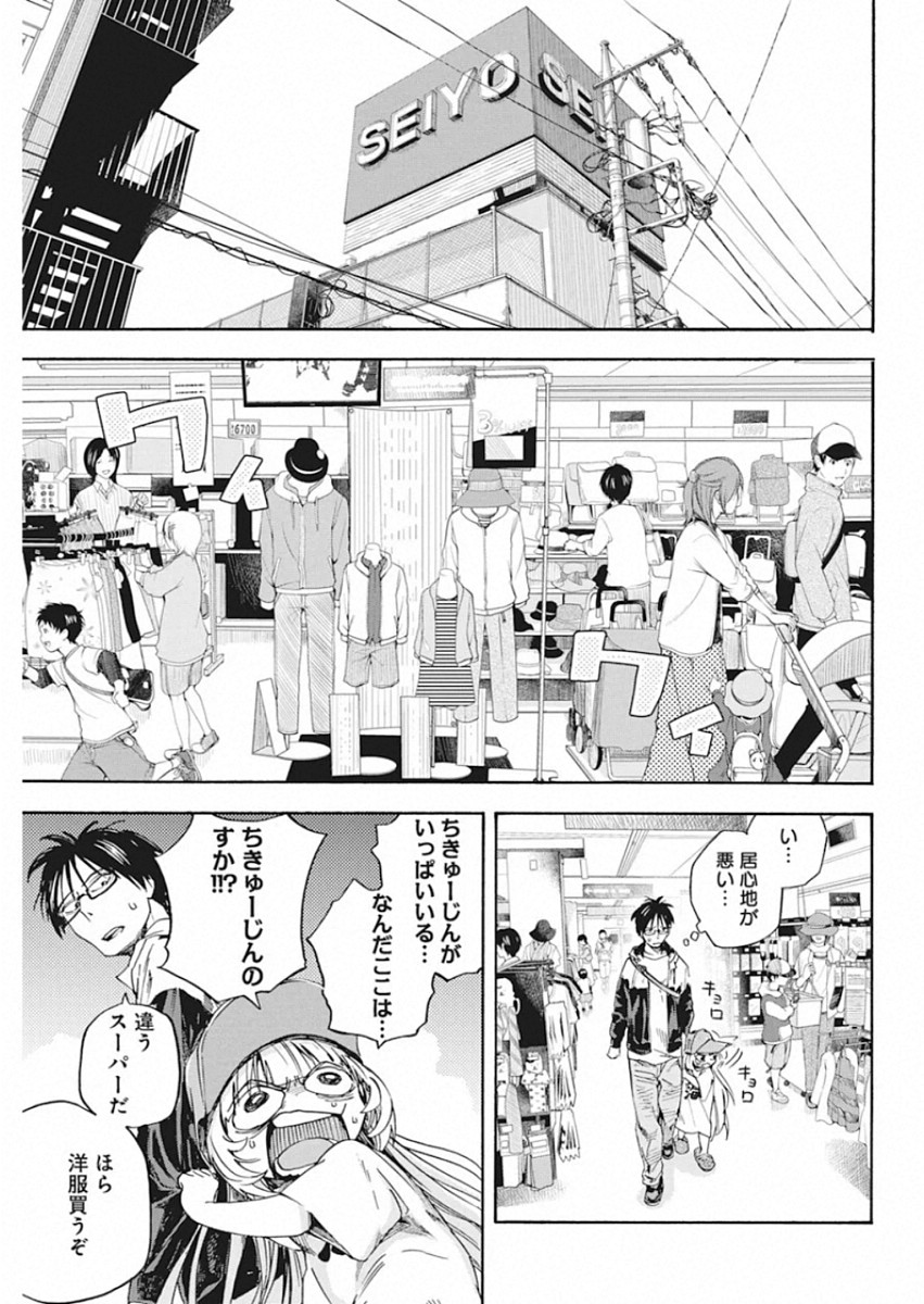 人類を滅亡させてはいけません 第2話 - Page 16