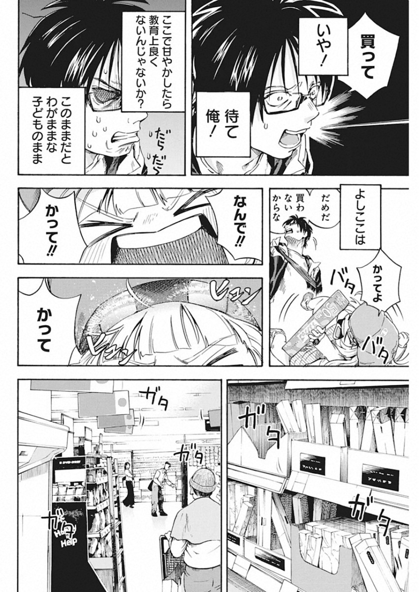 人類を滅亡させてはいけません 第2話 - Page 25