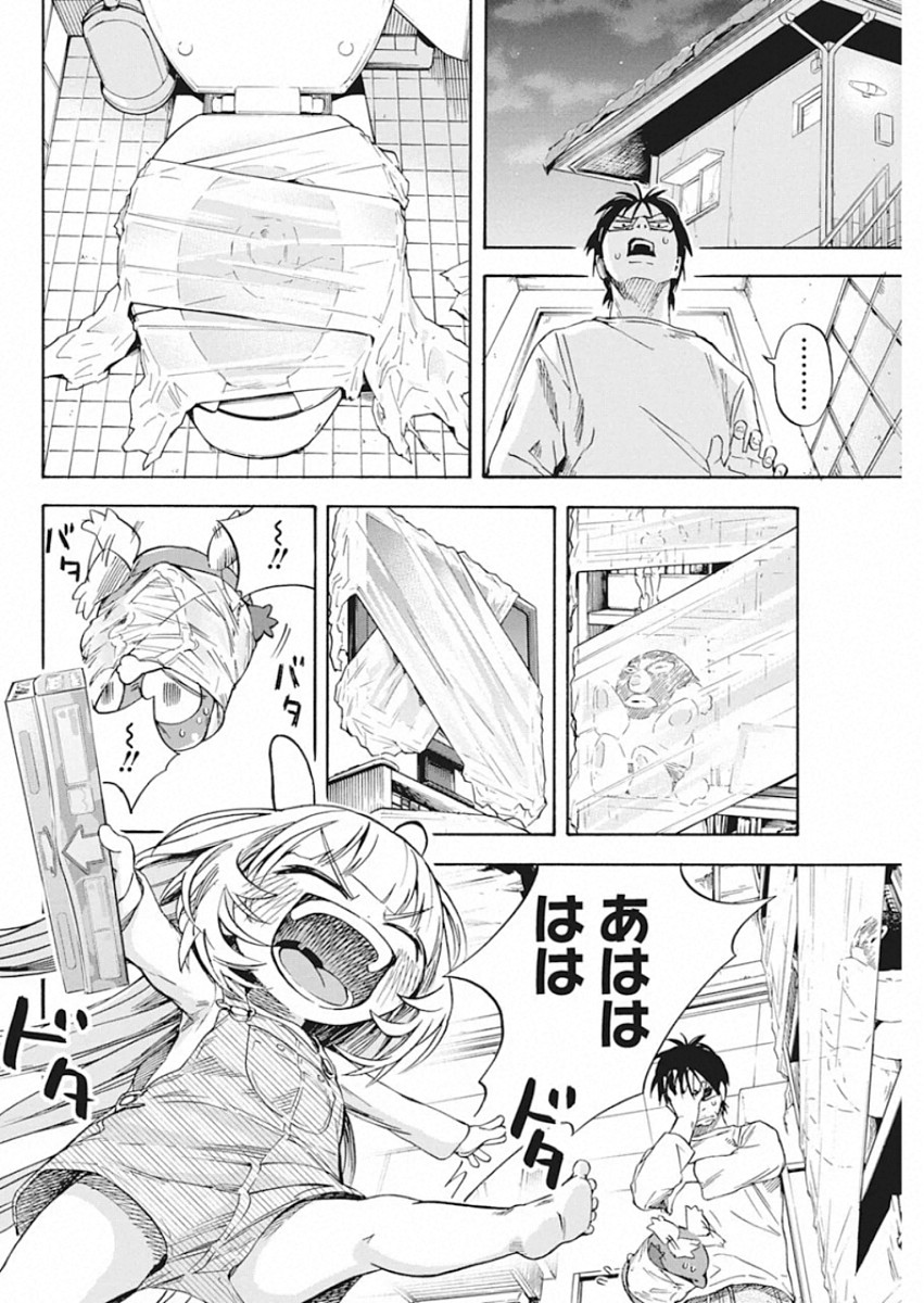 人類を滅亡させてはいけません 第2話 - Page 31