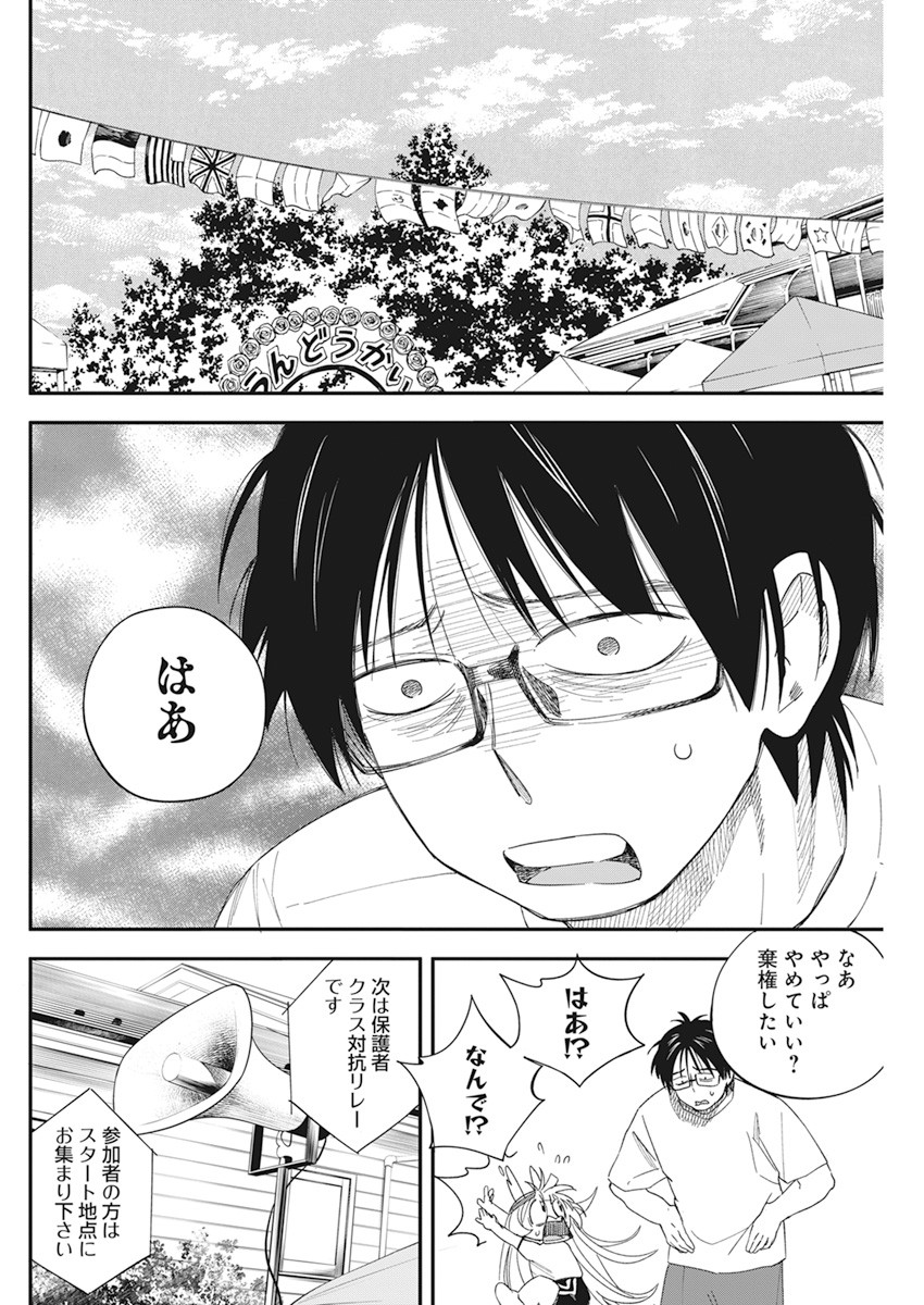 人類を滅亡させてはいけません 第20話 - Page 6