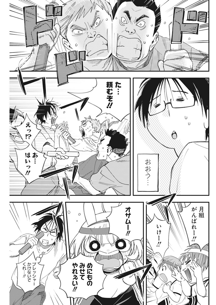 人類を滅亡させてはいけません 第20話 - Page 9