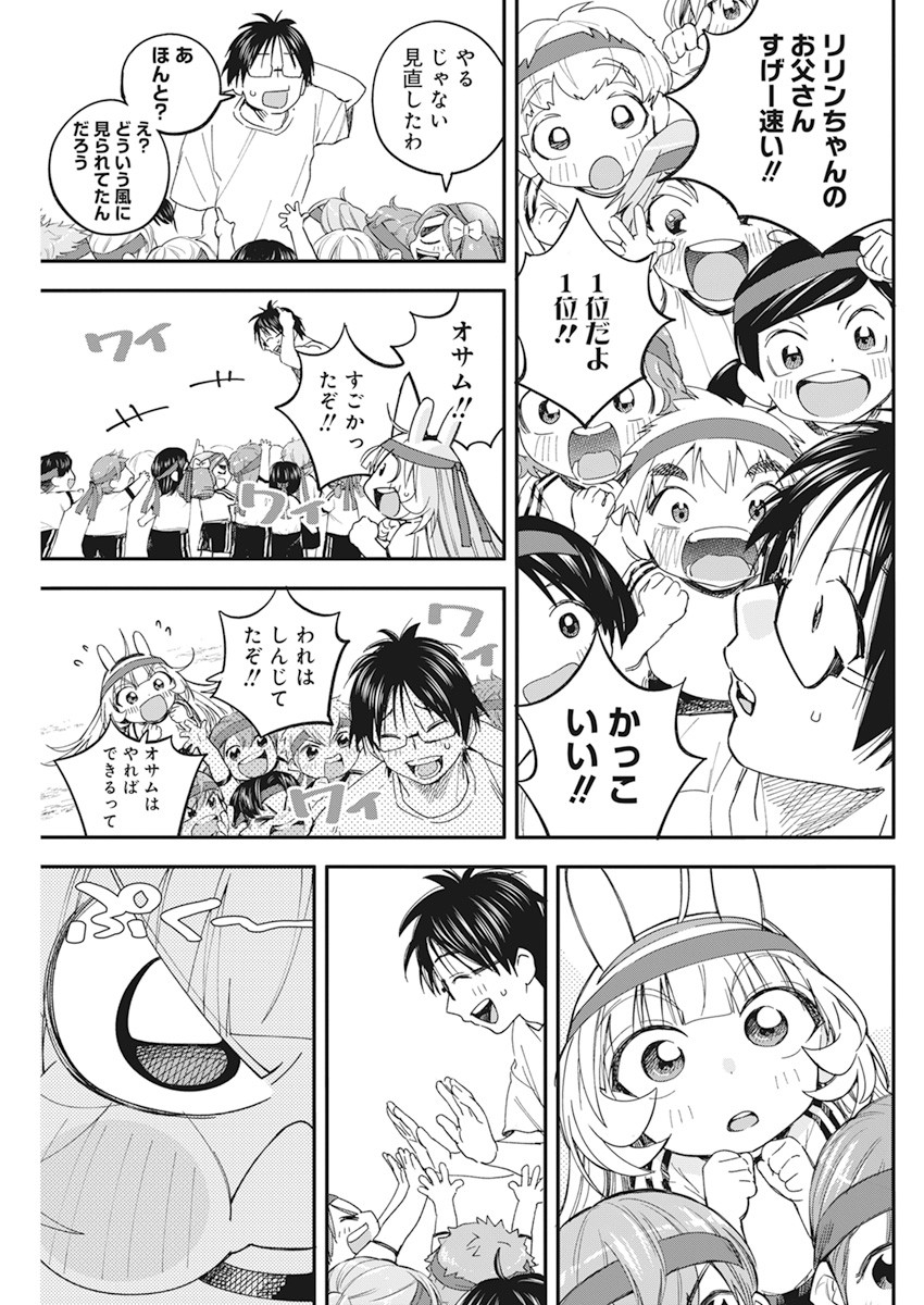 人類を滅亡させてはいけません 第20話 - Page 12