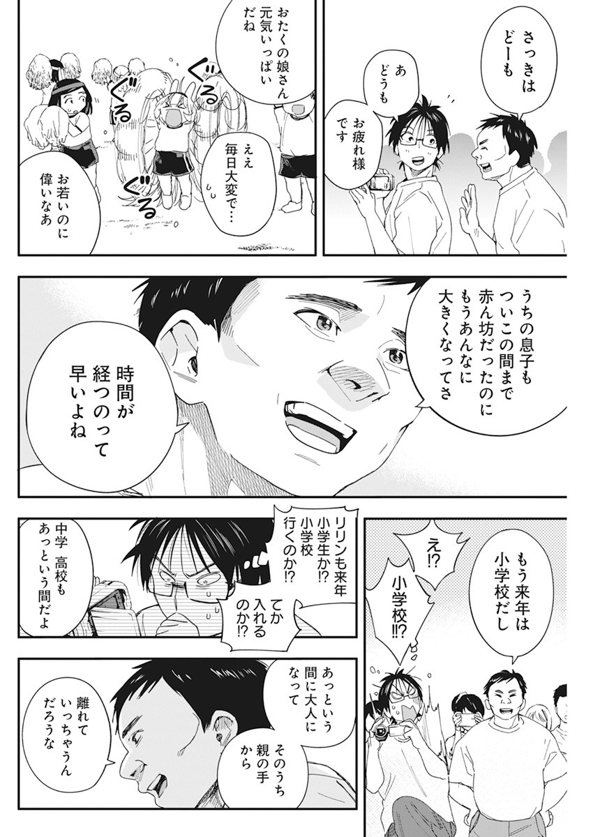 人類を滅亡させてはいけません 第20話 - Page 15