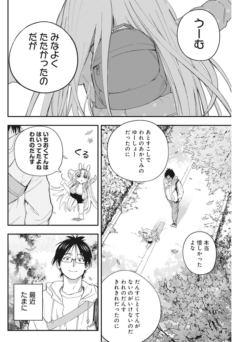 人類を滅亡させてはいけません 第20話 - Page 18