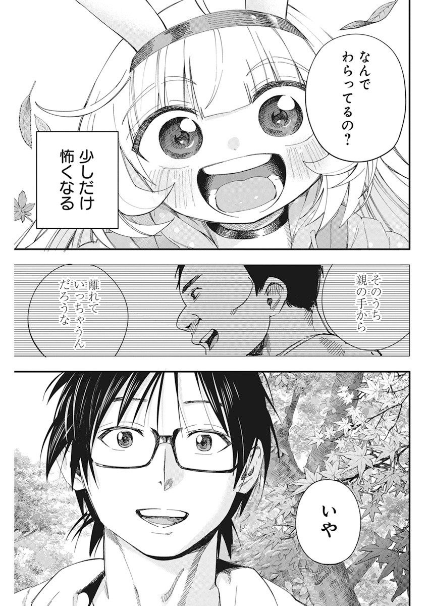 人類を滅亡させてはいけません 第20話 - Page 19