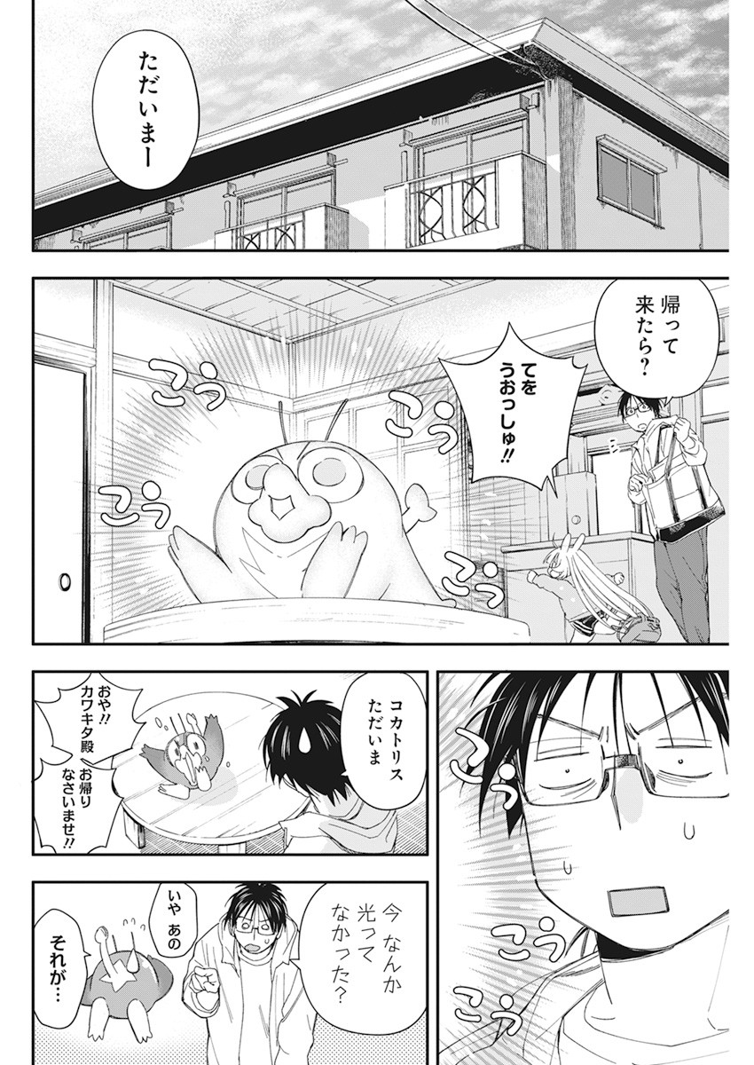 人類を滅亡させてはいけません 第20話 - Page 21