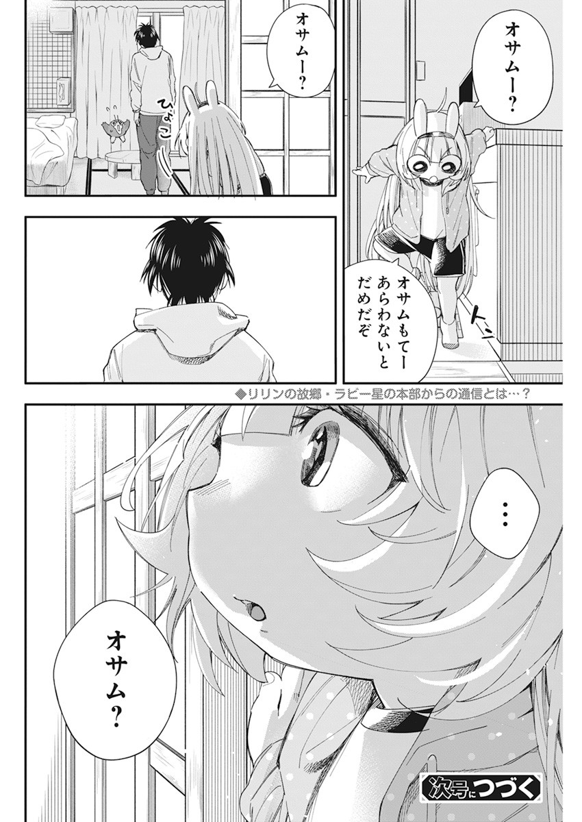 人類を滅亡させてはいけません 第20話 - Page 23