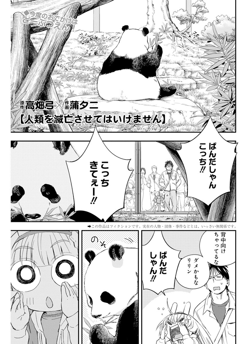 人類を滅亡させてはいけません 第21話 - Page 2