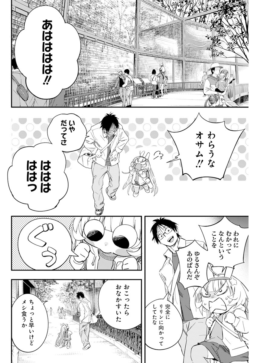 人類を滅亡させてはいけません 第21話 - Page 5