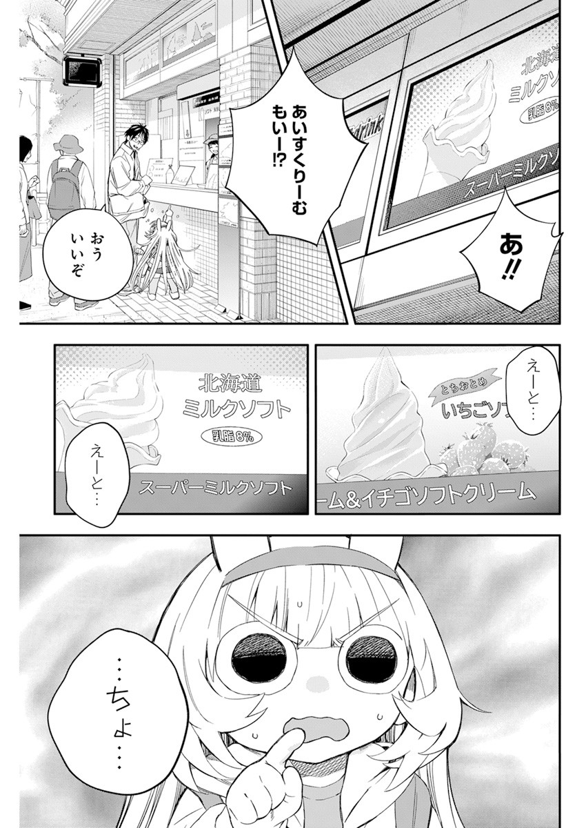 人類を滅亡させてはいけません 第21話 - Page 6