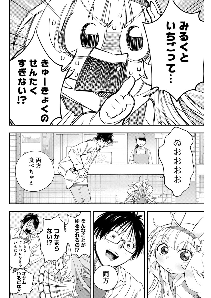 人類を滅亡させてはいけません 第21話 - Page 6