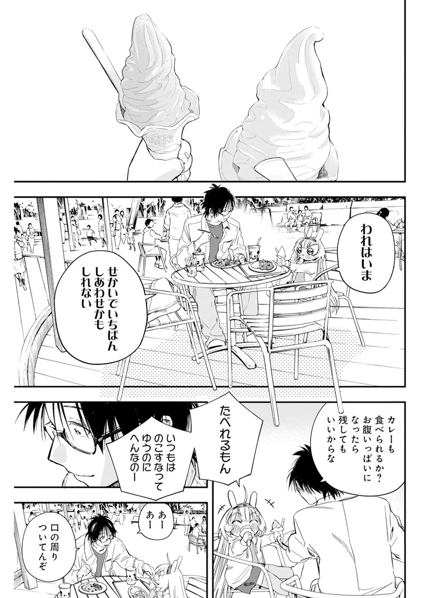 人類を滅亡させてはいけません 第21話 - Page 8