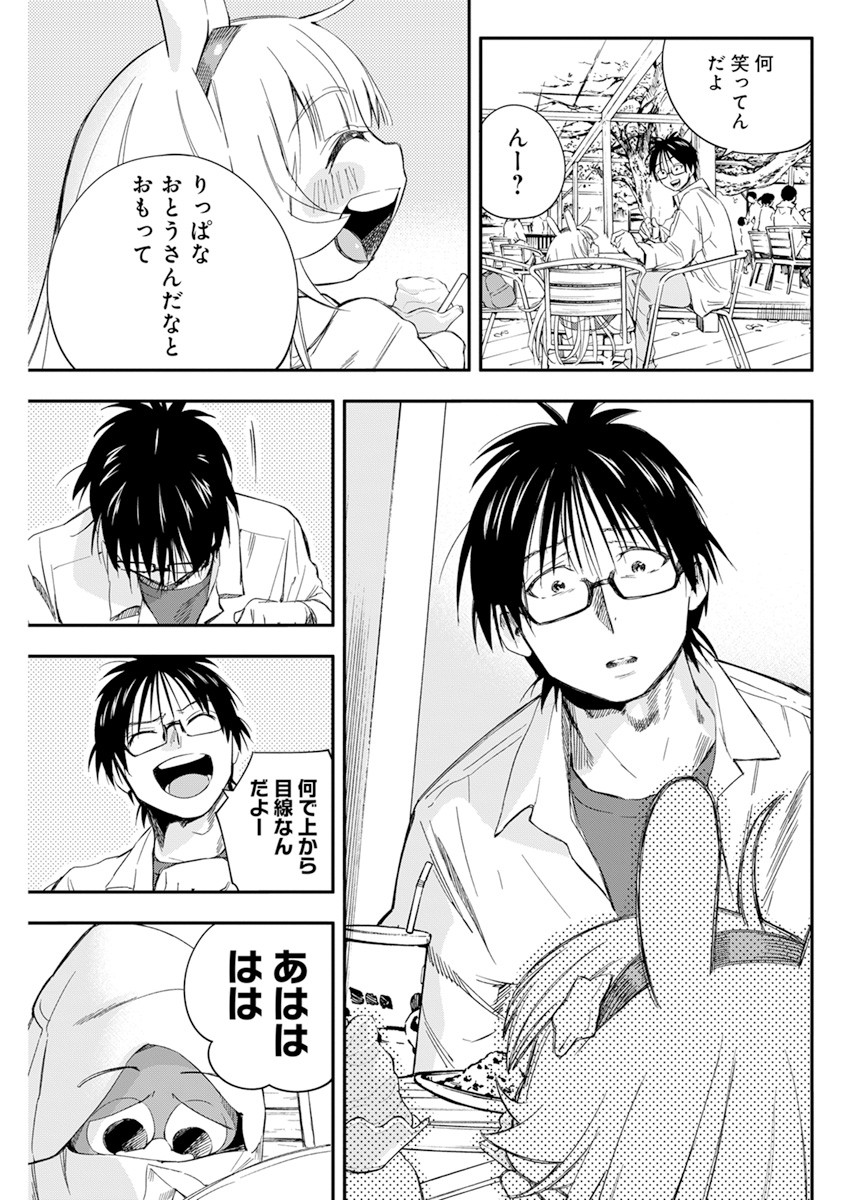 人類を滅亡させてはいけません 第21話 - Page 10