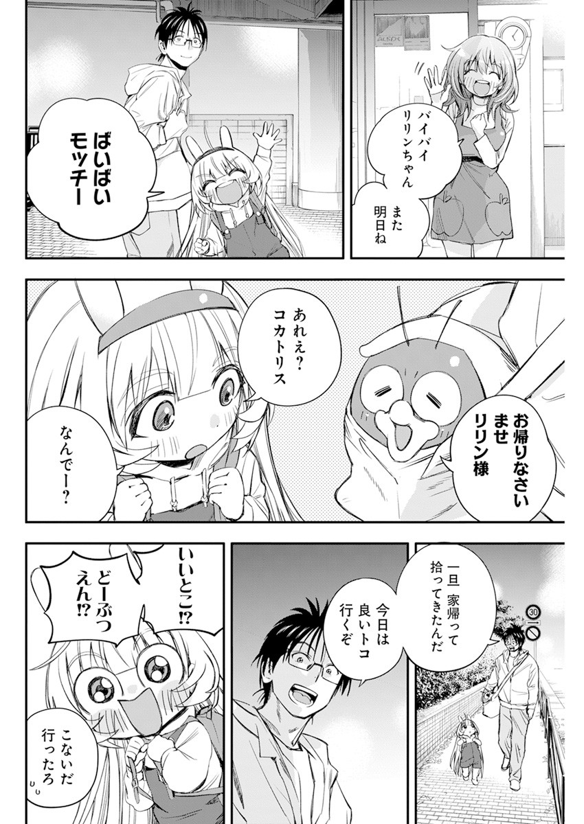 人類を滅亡させてはいけません 第21話 - Page 13