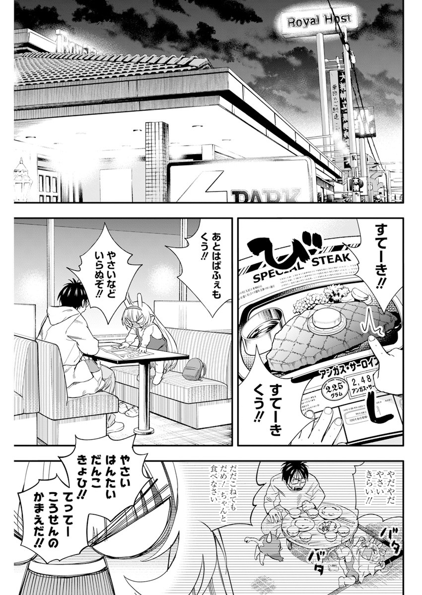 人類を滅亡させてはいけません 第21話 - Page 14