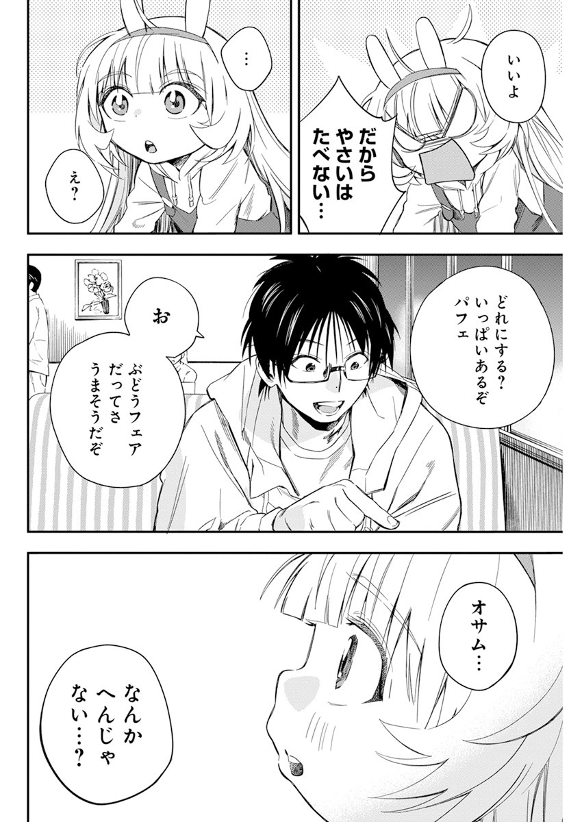 人類を滅亡させてはいけません 第21話 - Page 14