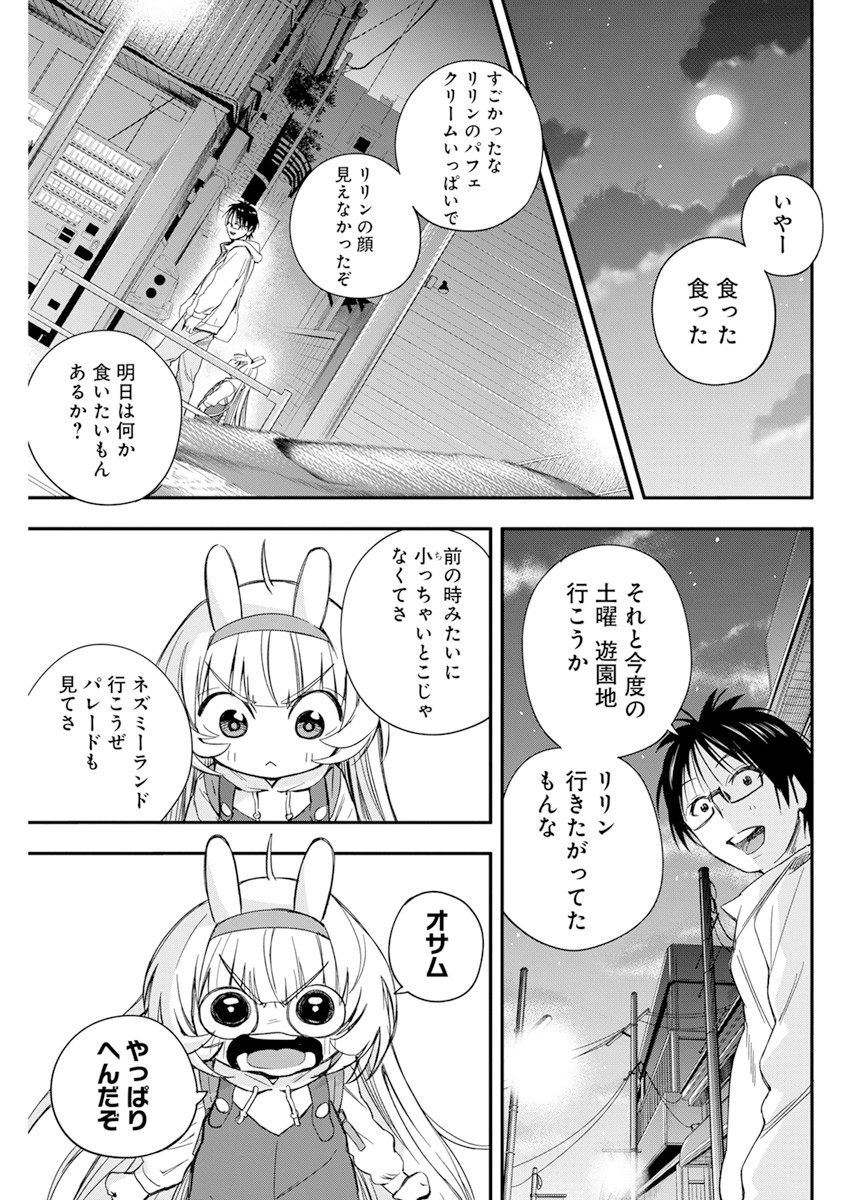 人類を滅亡させてはいけません 第21話 - Page 16