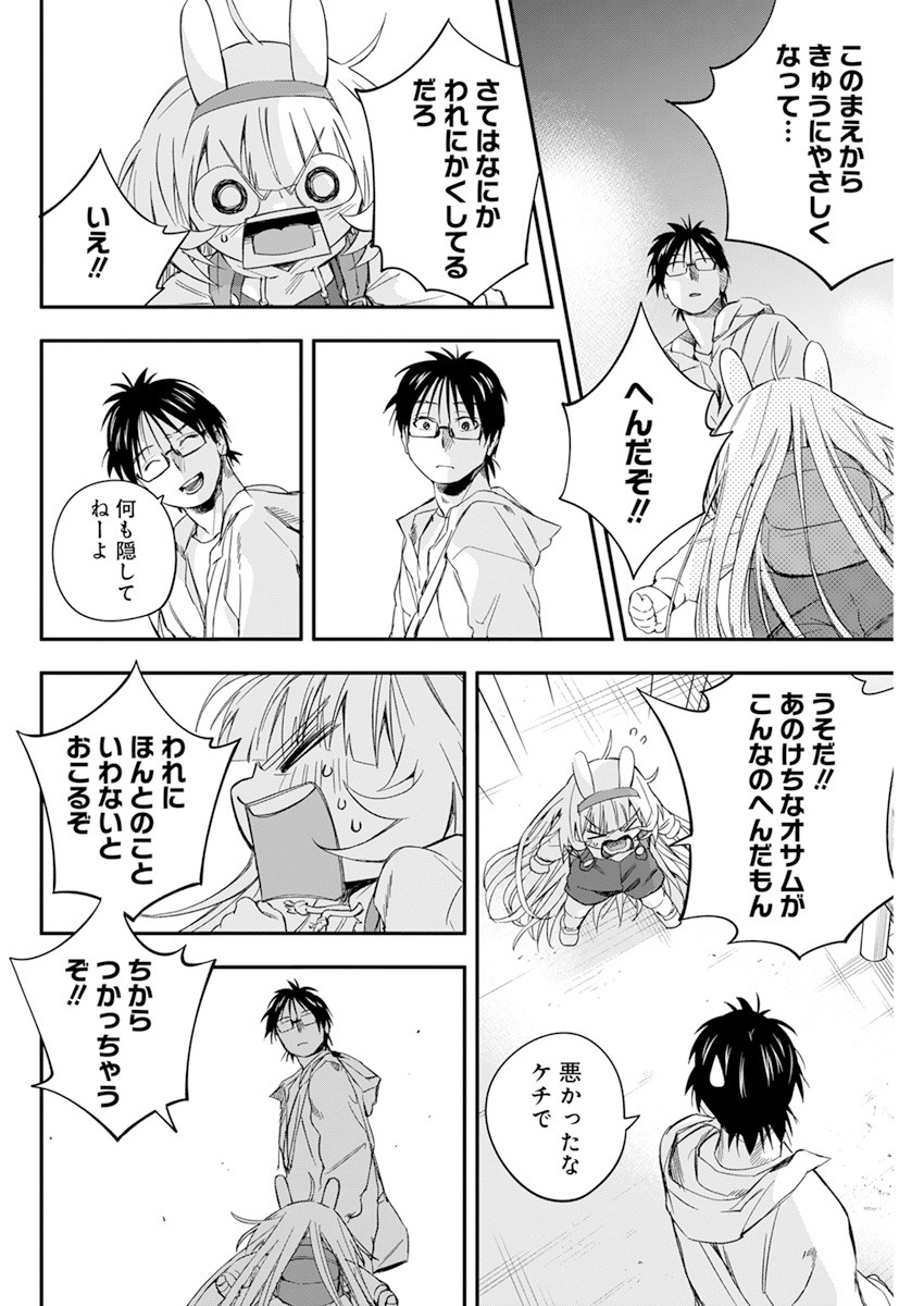 人類を滅亡させてはいけません 第21話 - Page 17