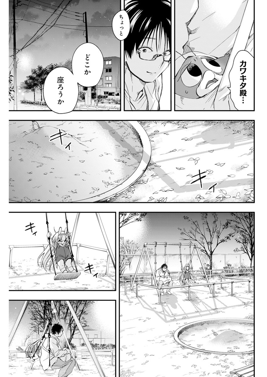 人類を滅亡させてはいけません 第21話 - Page 17