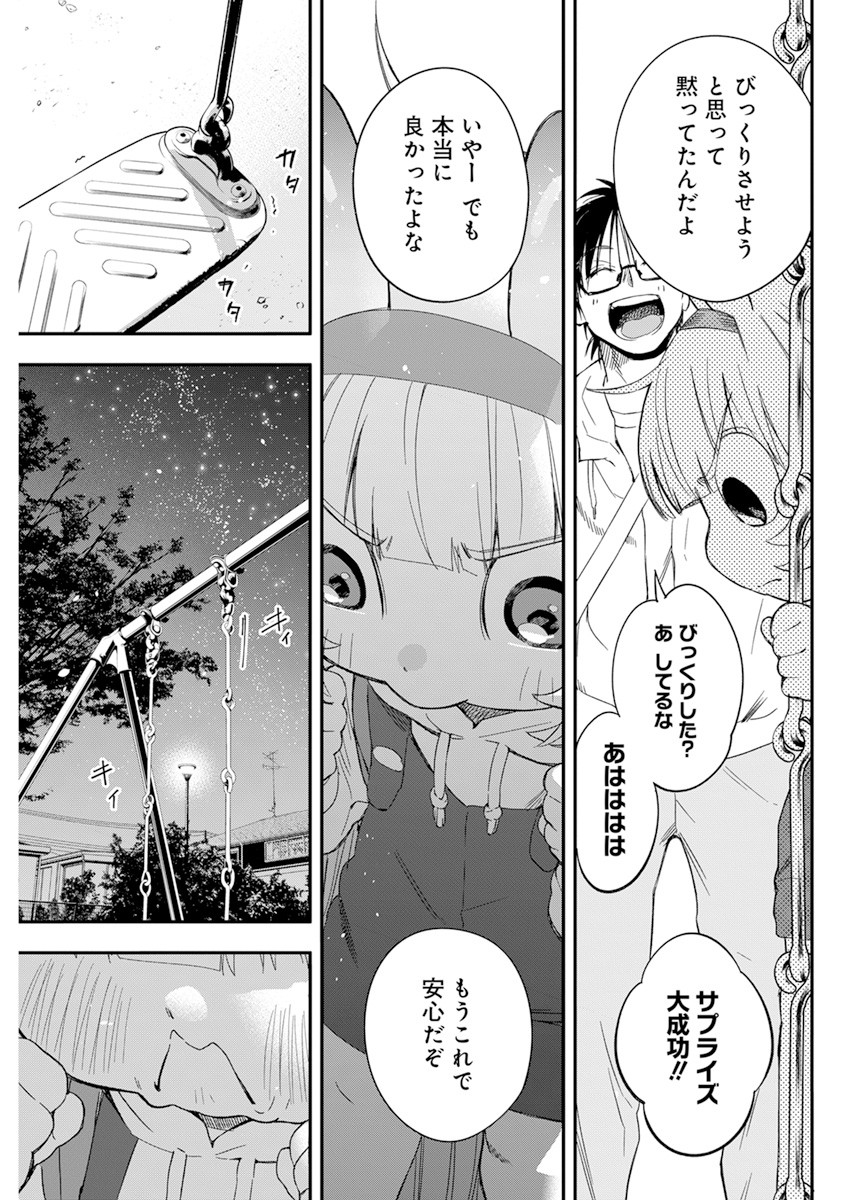 人類を滅亡させてはいけません 第21話 - Page 19