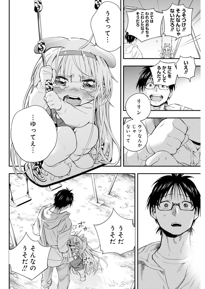 人類を滅亡させてはいけません 第21話 - Page 21