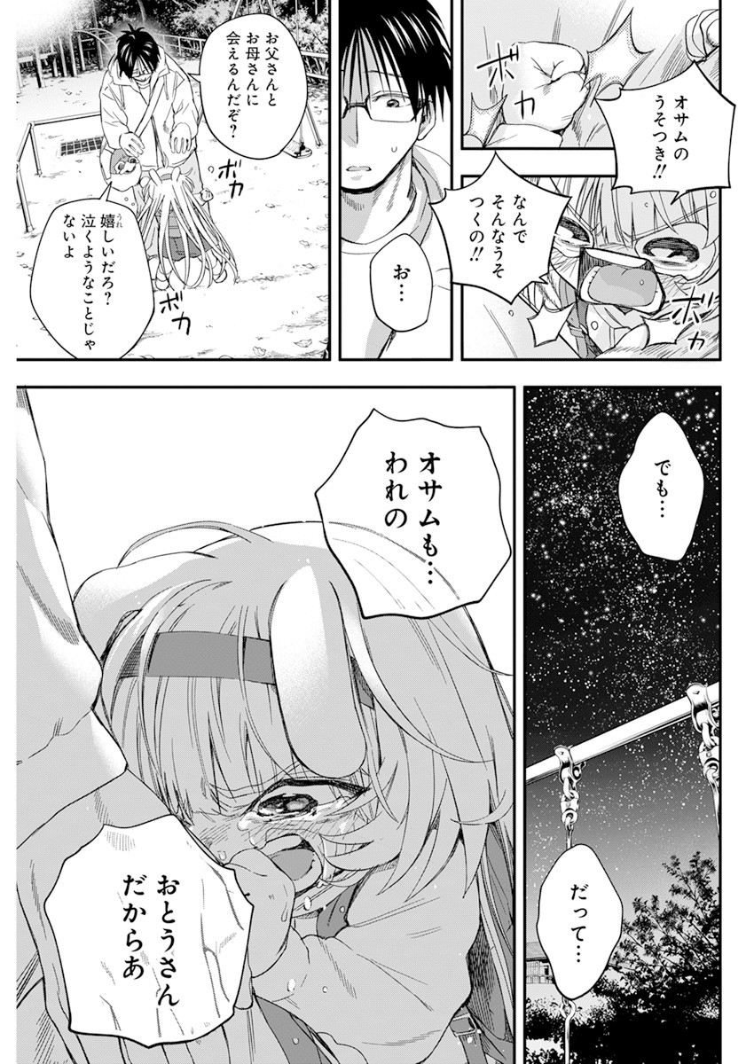 人類を滅亡させてはいけません 第21話 - Page 22