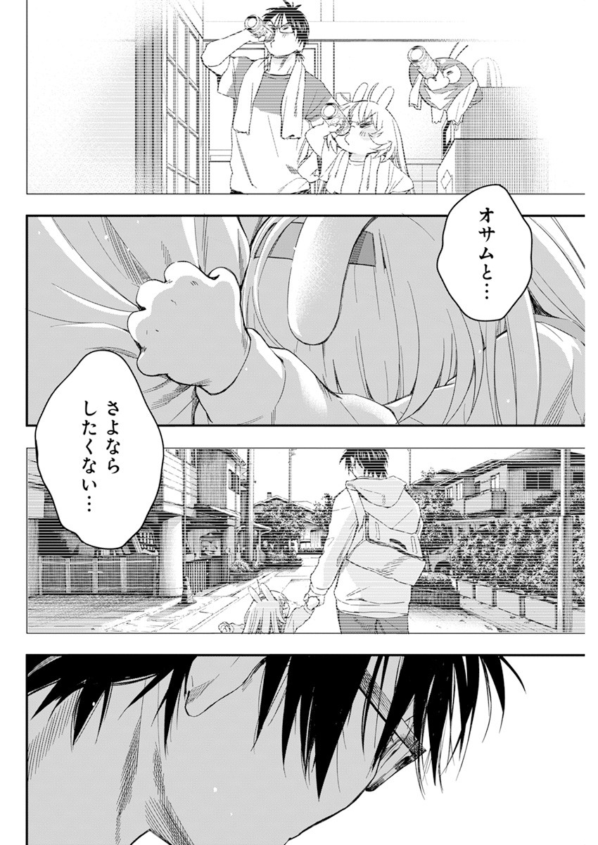 人類を滅亡させてはいけません 第21話 - Page 23