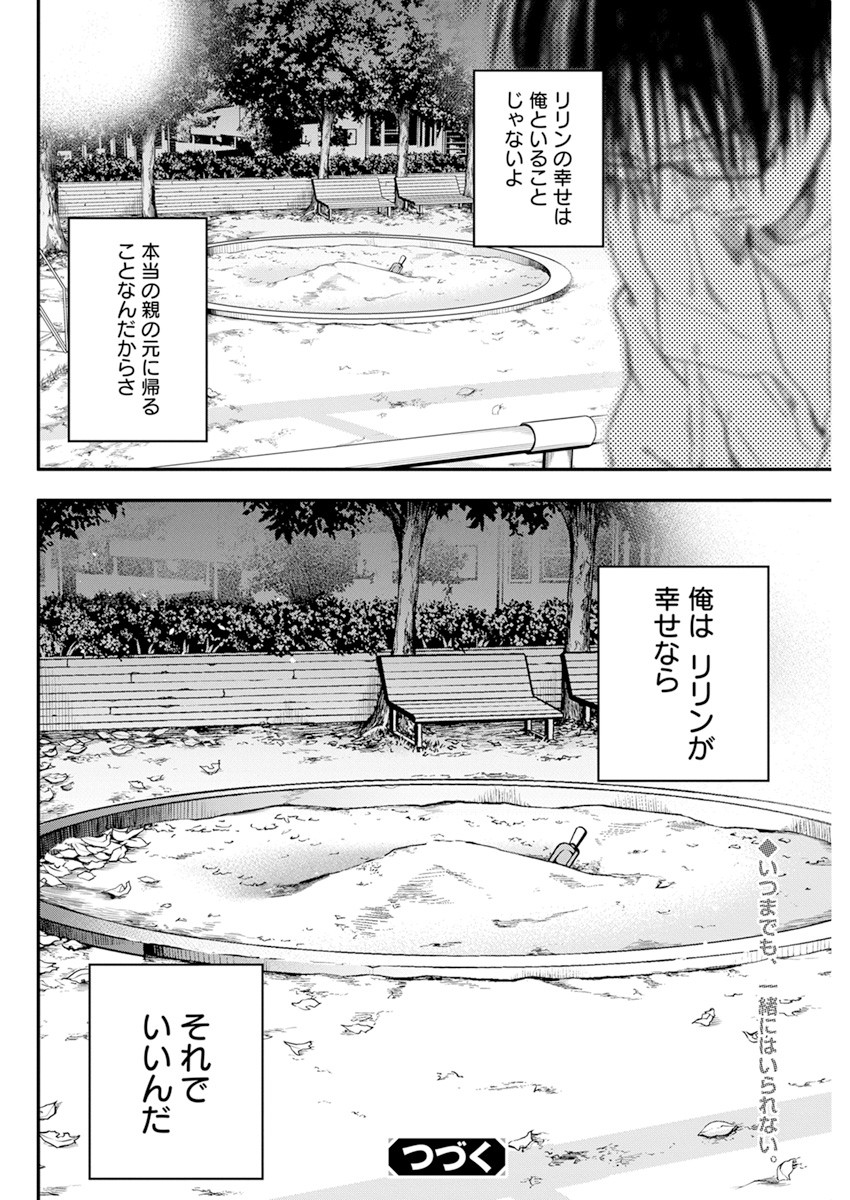 人類を滅亡させてはいけません 第21話 - Page 26