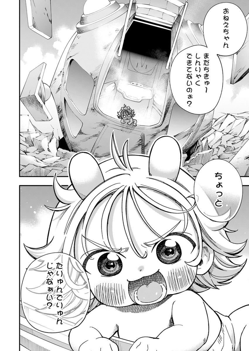 人類を滅亡させてはいけません 第22話 - Page 7