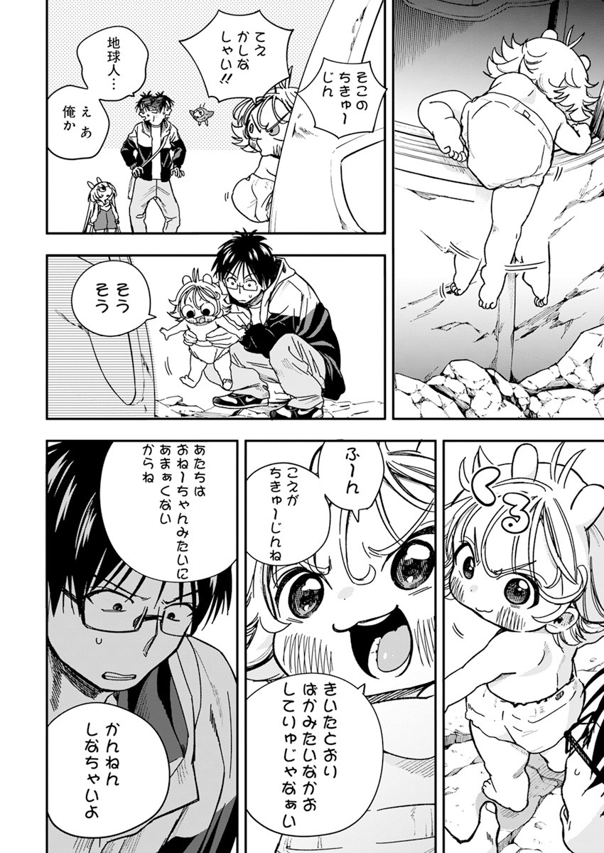 人類を滅亡させてはいけません 第22話 - Page 9