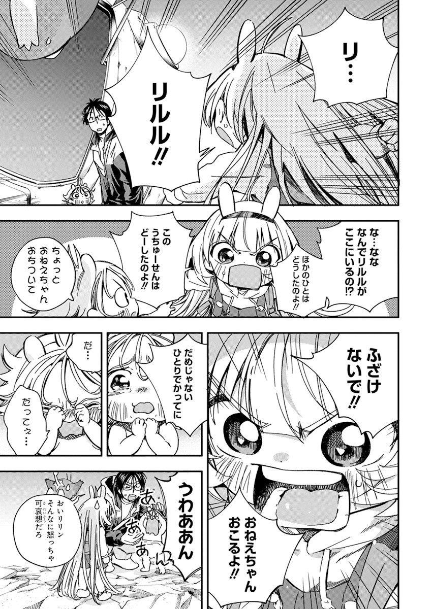 人類を滅亡させてはいけません 第22話 - Page 10