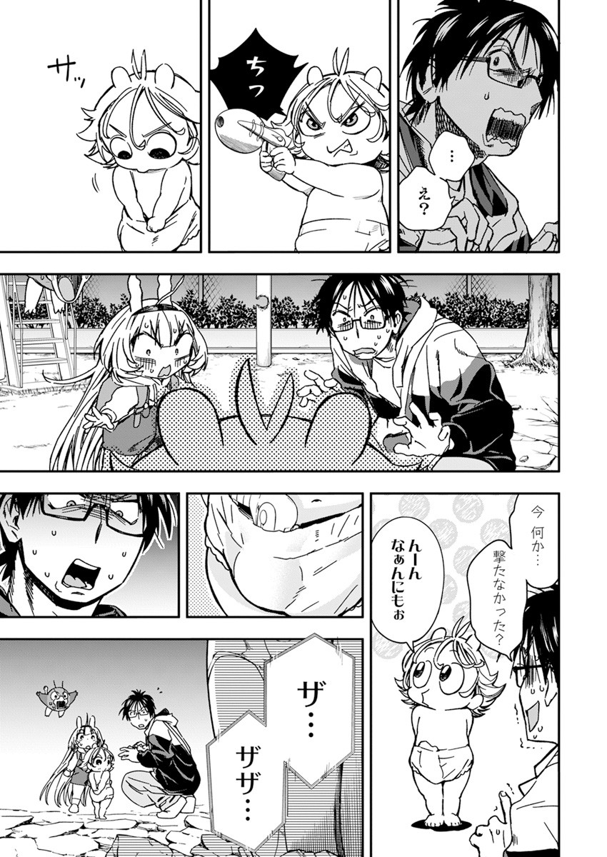 人類を滅亡させてはいけません 第22話 - Page 11