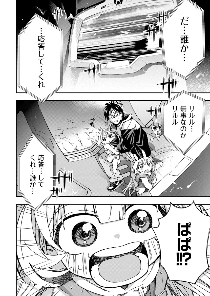 人類を滅亡させてはいけません 第22話 - Page 13