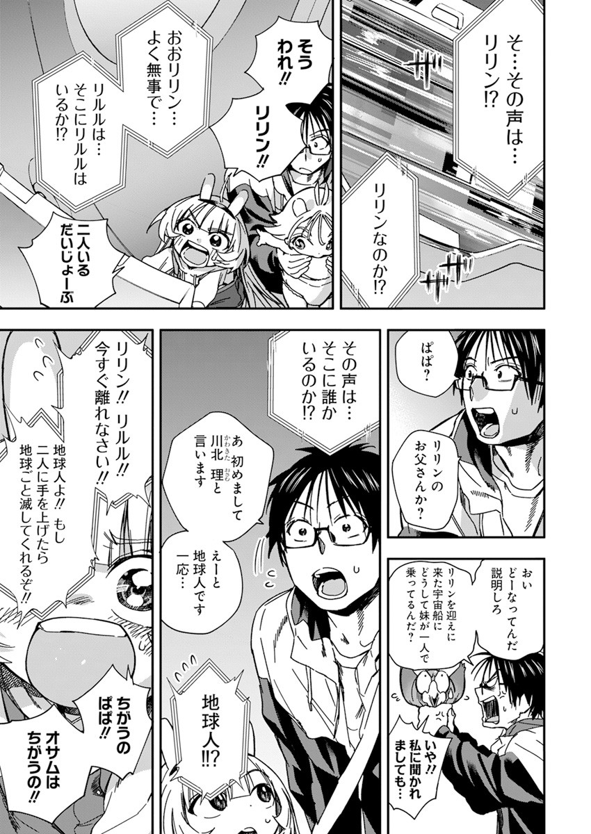 人類を滅亡させてはいけません 第22話 - Page 13