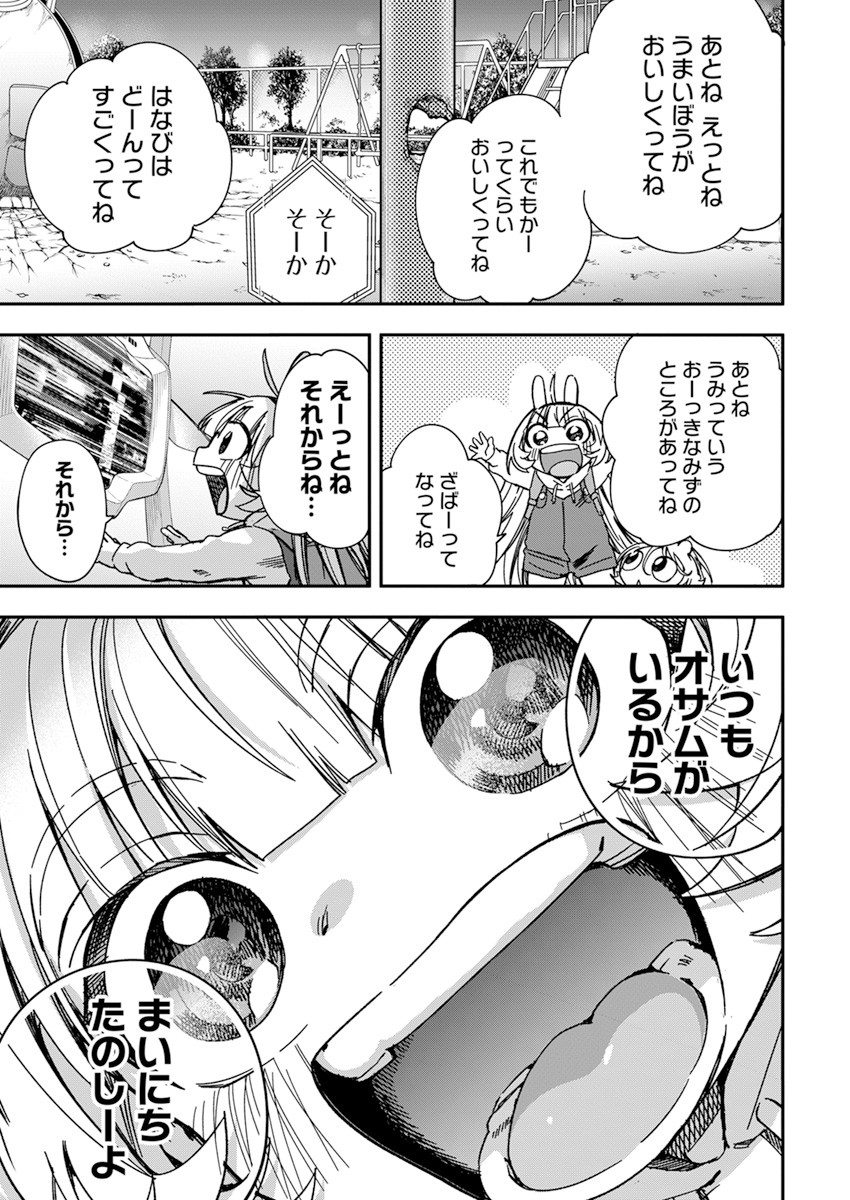 人類を滅亡させてはいけません 第22話 - Page 16