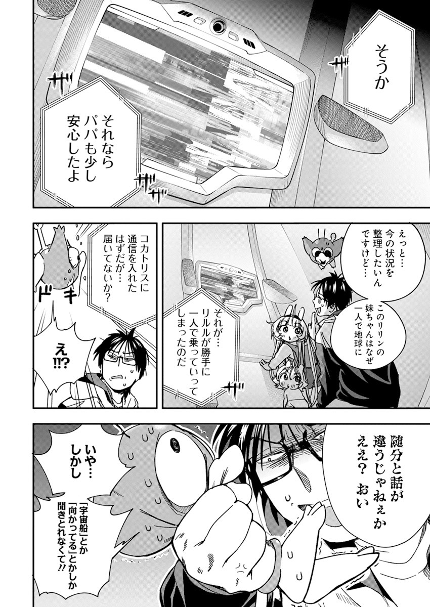 人類を滅亡させてはいけません 第22話 - Page 16