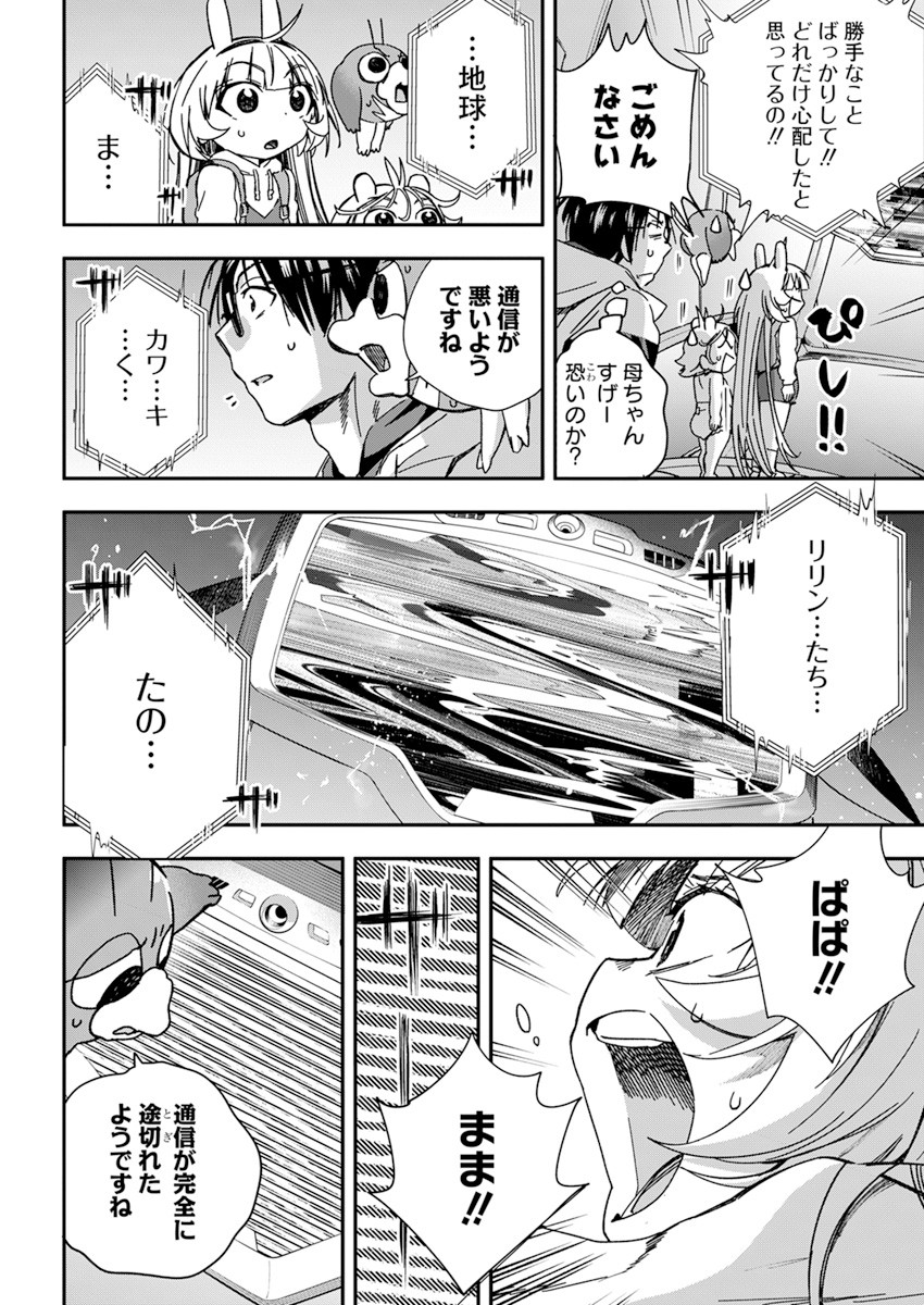 人類を滅亡させてはいけません 第22話 - Page 19