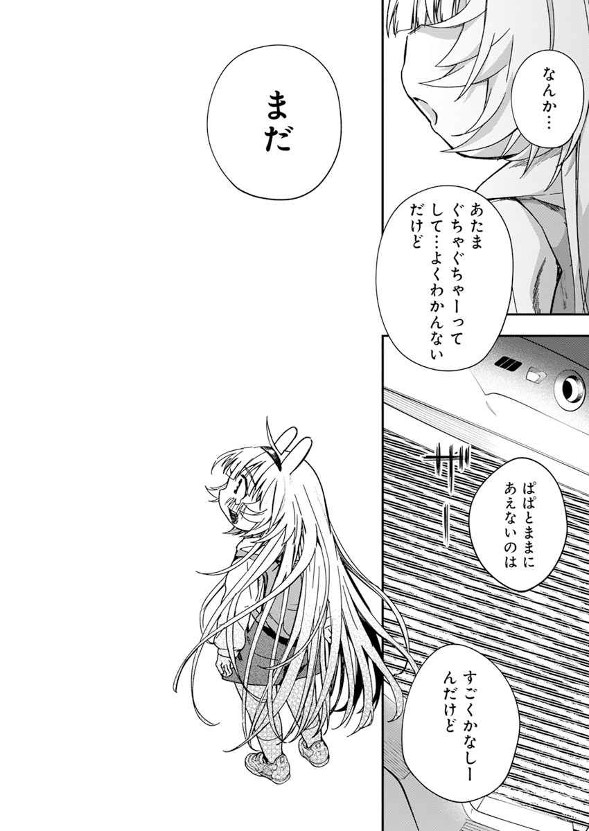 人類を滅亡させてはいけません 第22話 - Page 21