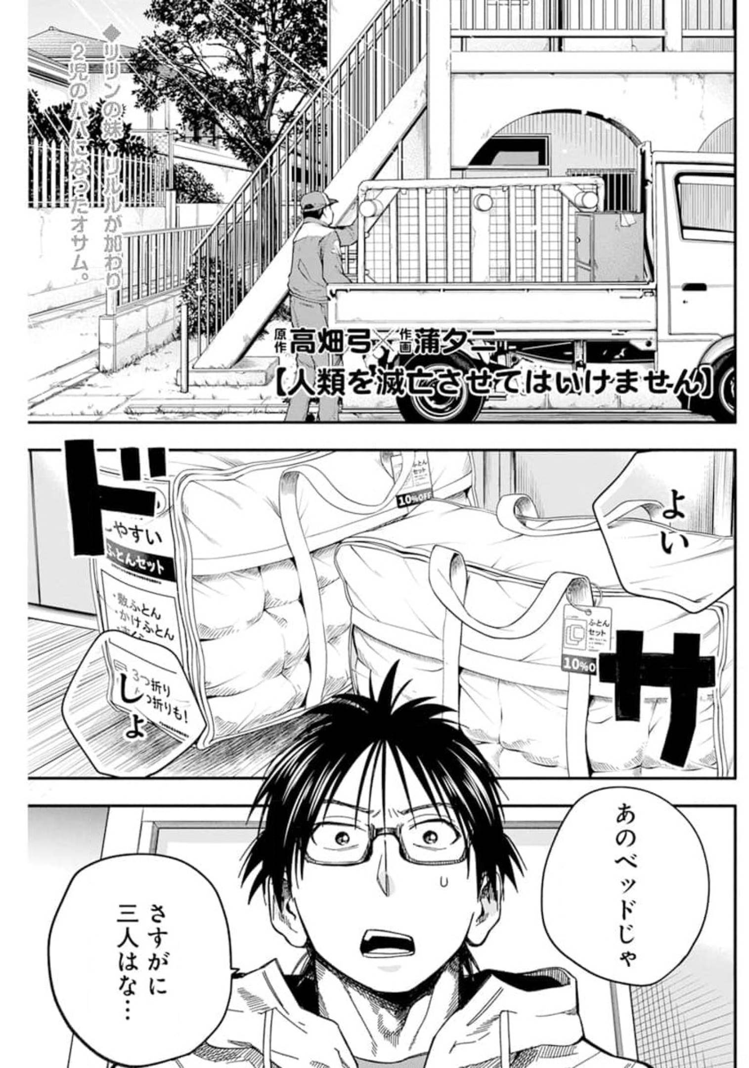 人類を滅亡させてはいけません 第23話 - Page 2