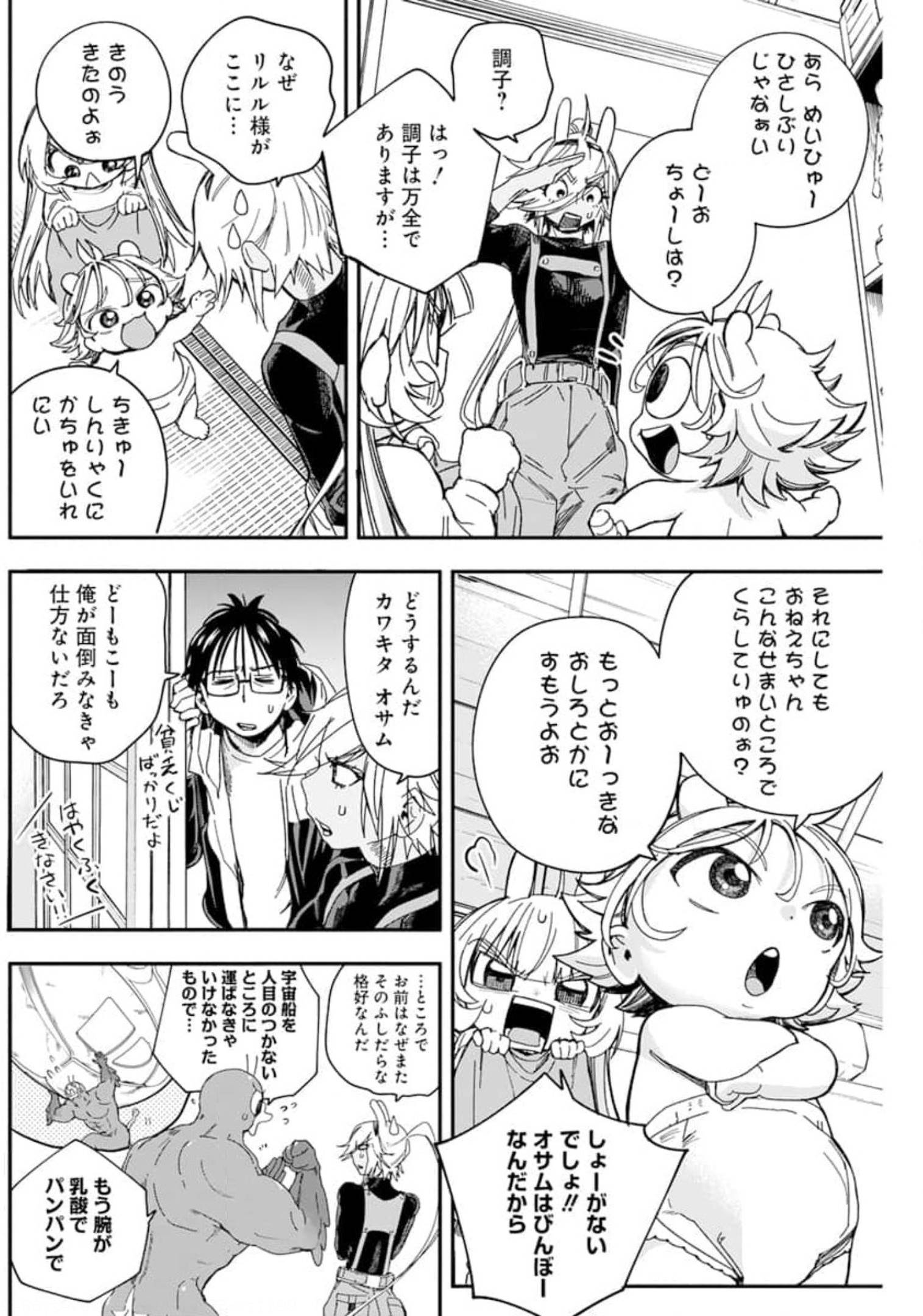 人類を滅亡させてはいけません 第23話 - Page 5