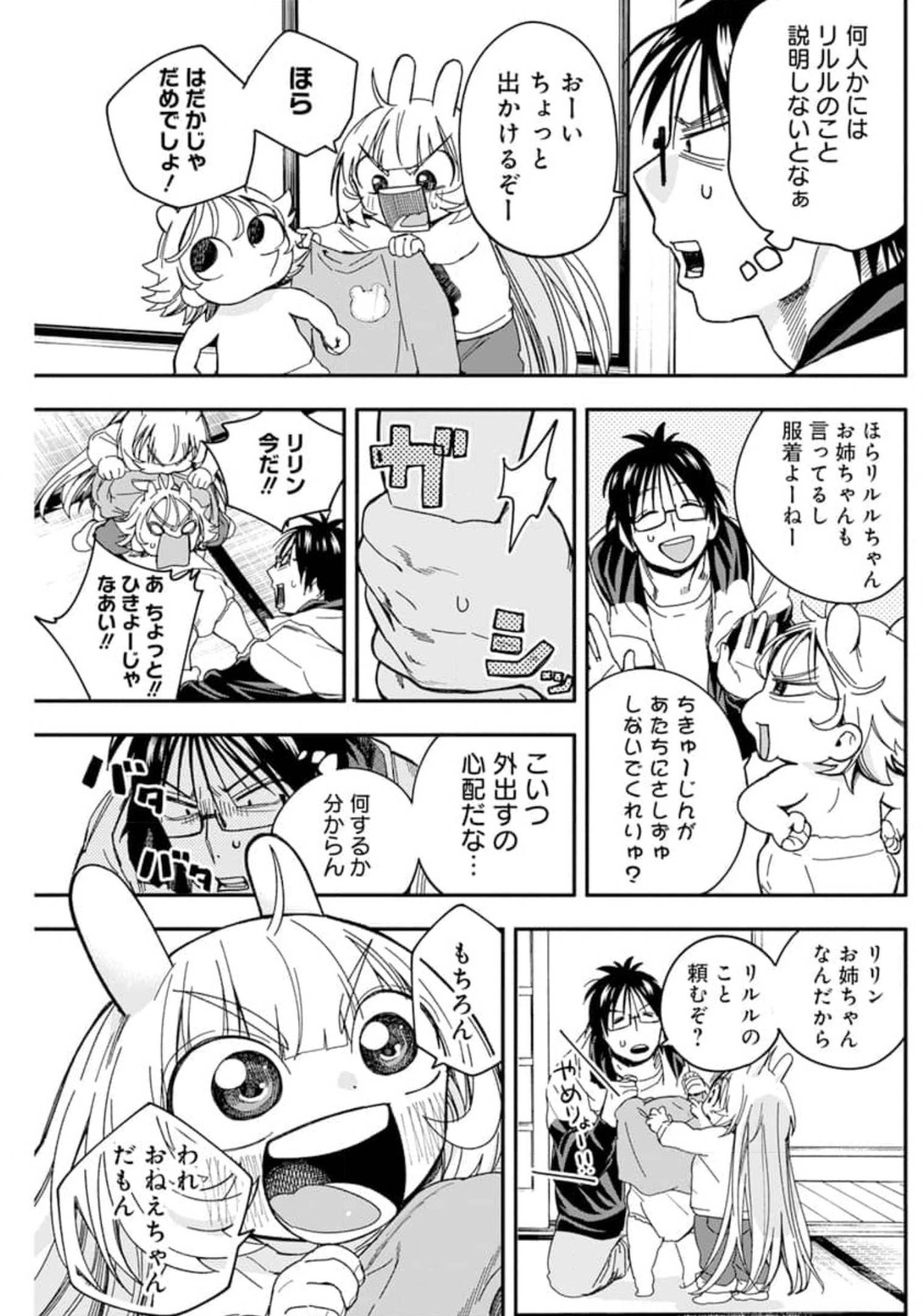 人類を滅亡させてはいけません 第23話 - Page 6