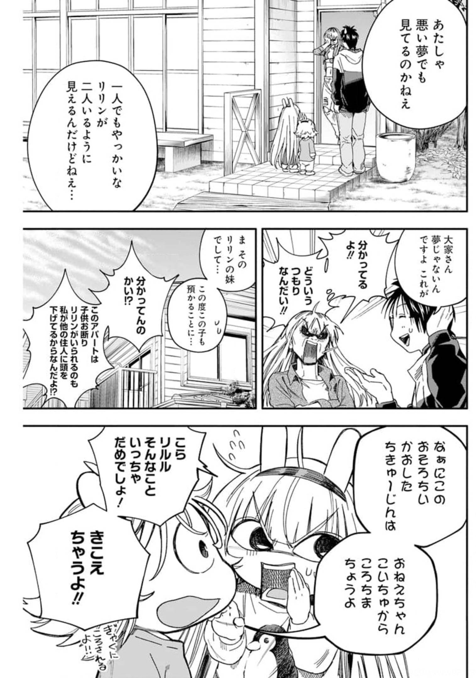 人類を滅亡させてはいけません 第23話 - Page 8