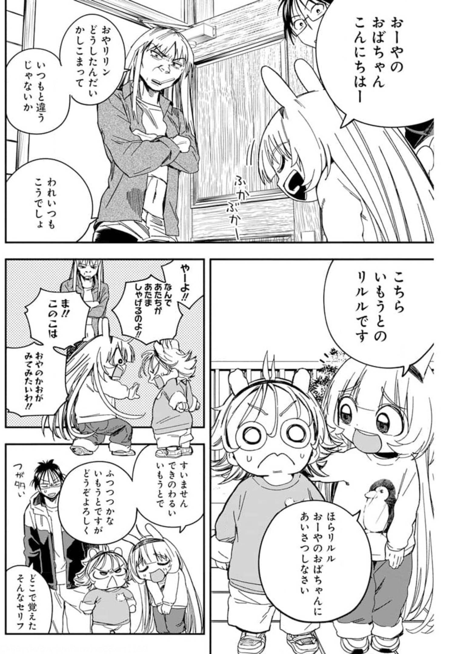 人類を滅亡させてはいけません 第23話 - Page 8