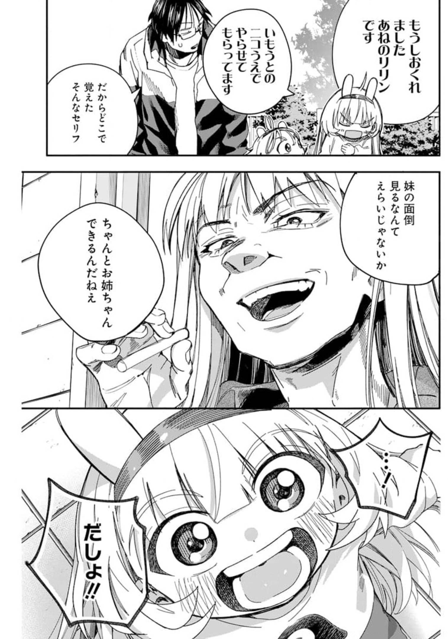 人類を滅亡させてはいけません 第23話 - Page 9