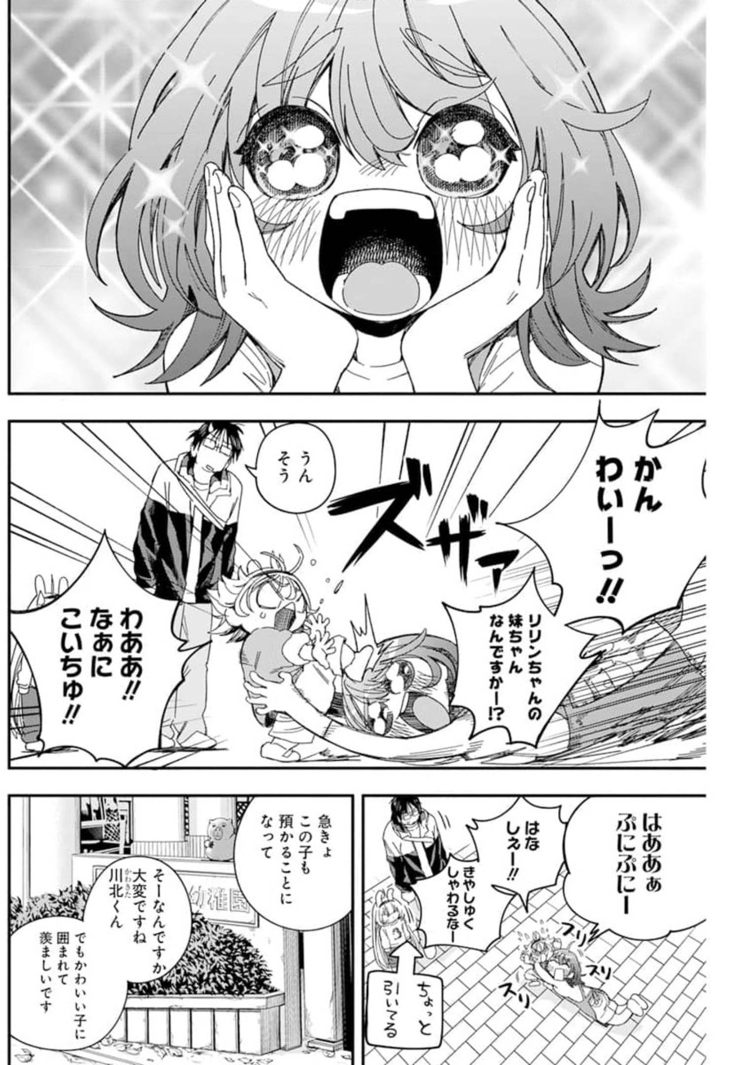 人類を滅亡させてはいけません 第23話 - Page 10